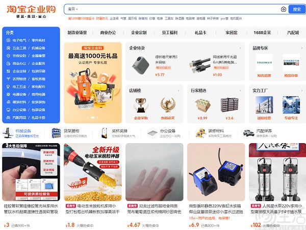 淘宝企业购正式上线，可提供标准化采购解决方案